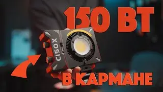 Sirui c150x | Карманные 150вт света
