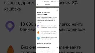 Получаем кэшбэк 15% на АЗС за первую заправку в месяце через приложение Альфа-Банк