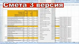 Программа по составлению смет версия 3