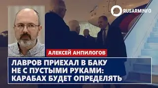 Лавров приехал в Баку не с пустыми руками: Карабах будет определять