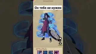 Тени Пика | Он вам не нужен, Мадара Сусаноо | Вершина Ниндо 