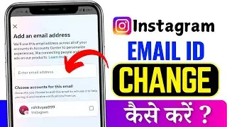 Instagram Par Email Id Kaise Change Kare | How To Change Instagram Email Address