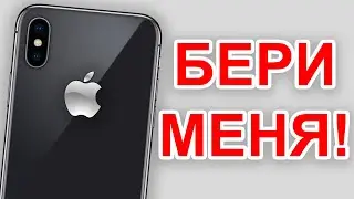 iPHONE X В 2024 – БЕРИ СЕЙЧАС! Стоит ли покупать iPhone X в 2024?