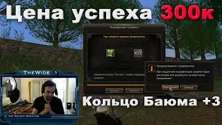 Точим Кольцо Баюма ценой в 120к рублей! Lineage 2 Essence