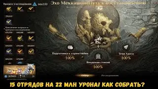 15 отрядов на 22 млн урона в ином мире! Сезон 2. Как собрать? Гайд. Dragonheir: Silent Gods