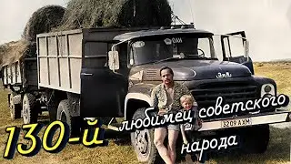 Почему ЗИЛ 130 стал легендой для граждан СССР