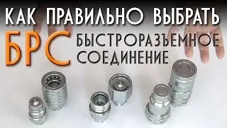Как правильно выбрать БРС?  Разрывная муфта, ISO-A, FLAT FACE (FIRG).