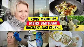 теперь ХОЧУ МАШИНУ / Меня ВЫГНАЛИ / НАХОДКА ДЛЯ СТИРКИ / Идея ужина / Vika Siberia LifeVlog