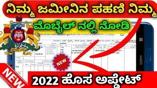 bhoomi rtc karnataka 2023 pahani download | how to download pahani in karnataka online kannada