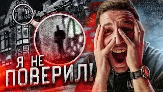 НИКТО бы НЕ ПОВЕРИЛ, Если бы я это не снял! GhostBuster | призрак на видео