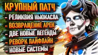 Новости Apex: Возвращение Реликвий и Арен 3х3 / Новые легенды: Артемида и Тинкер / Патч 25.06.24