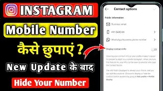 Instagram mobile number kaise chupaye 2024 | How to hide Instagram mobile number