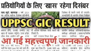 uppsc gic Result,gic lecturer result 2021/Uppsc gic result 2021/gic cut off/gic 2021 lecturer cutoff