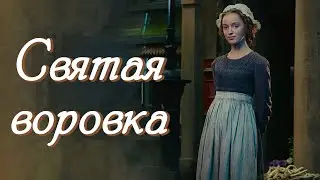 💗ВПЕРВЫЕ на YouTube💗СВЯТАЯ ВОРОВКА💗Христианские рассказы. Истории из жизни.Для широкого круга.