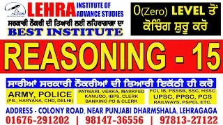 Reasoning Class - 15 | Punjab Patwari | Police | Army | PSSSB | PUDA | SSC | HSSC | All Govt. Exams