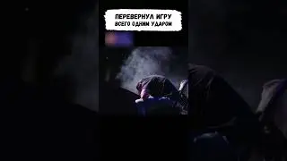 Наказал за неуважение на последней минуте! 