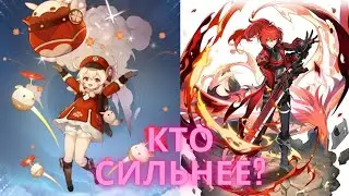 Кли или Дилюк? Кто сильнее?