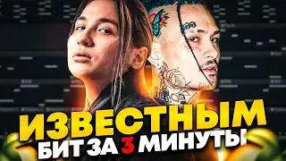 THE LIMBA x MORGENSHTERN - ИЗВЕСТНЫМ Разбор бита FL STUDIO 20