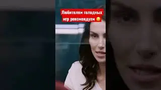 Советуем отличные сериалы, подписывайтесь 