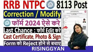 Railway RRB NTPC Online Form Modify 2024 Kaise Kare ✅ RRB NTPC Graduate Form 2024 Correction kare