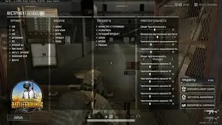 НАСТРОЙКИ СПРЕЯ В PUBG
