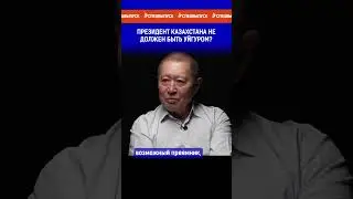 Президент Казахстана не должен быть уйгуром?