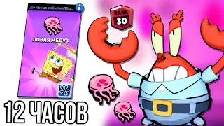 Я Играл 12 ЧАСОВ в ЛОВЛЮ МЕДУЗ и вот что вышло...