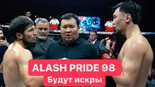 🔴 ALASH PRIDE 98💯 Будут искры 6- Июля Шымкент