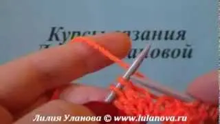 Две Петли Вместе Лицевой Вправо (приемы спицами)