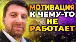 ПОЧЕМУ НЕ ПОЛУЧАЕТСЯ ЗАНИМАТЬСЯ ДОЛГО ОДНИМ ДЕЛОМ? | АМИРАН САРДАРОВ