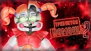 НОВЫЙ ТРЕЙЛЕР ФНАФ! / РАЗБОР ТРЕЙЛЕРА FNaF HELP WANTED 2