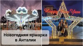 Новогодняя ярмарка в Анталии, Коньялты