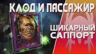 КЛОД ФУРАЖИР - [Raid:SL]