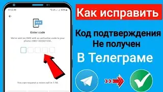 Как исправить проблему с проверкой/кодом подтверждения Telegram