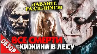 #ВСЕСМЕРТИ