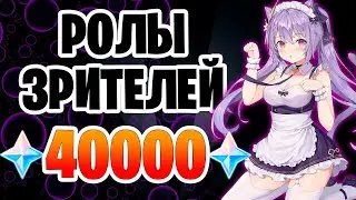Сколько, сколько круток??! |  40000 примогемов | Молитвы genshin impact