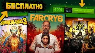 🔥ПОЛУЧАЕМ ИГРЫ БЕСПЛАТНО: Steam, Epic Games, Ubisoft // Халява 2023