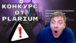 Осторожно! Не потеряй свой аккаунт. Raid Shadow Legends