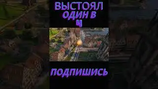 Выстоял один в 4 ис-7 все еще может  world of tanks  мир танков wot  