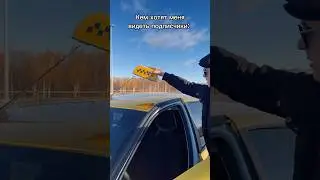 УХОЖУ В ТАКСИ🚕 