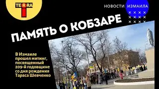 В Измаиле прошел митинг в честь 209-й годовщины со дня рождения Великого Кобзаря