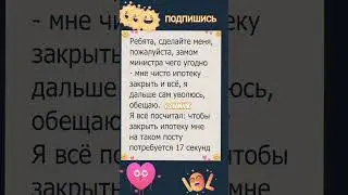 Анекдот про министра