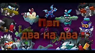 БОИ В 2 КОМАНДЕ - ВОРМИКС АНДРОИД.