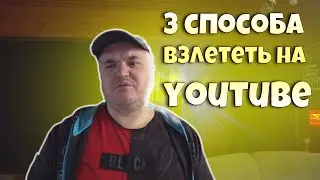 Как НА САМОМ деле становяться ПОПУЛЯРНЫМИ блогерами Неудобная правда