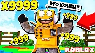 СИМУЛЯТОР РОБЗИ! СДЕЛАЛ НЕВОЗМОЖНОЕ ПРОШЕЛ ИГРУ ЗА 5 МИНУТ! Roblox Simulator