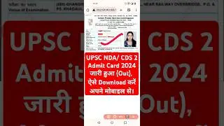 NDA 2 Admit Card 2024 Out | UPSC NDA 2 Admit Card 2024 Kaise Download Kare ? NDA 2, CDS 2 Admit Card