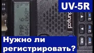 Регистрировать ли Baofeng UV-5R