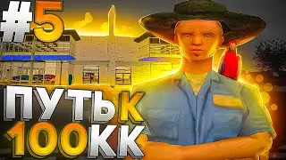 #5 ПУТЬ К 100КК на НАМАЛЬСК РП (gta crmp)