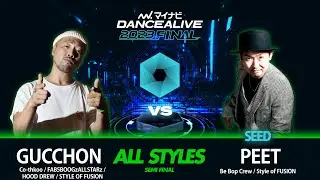 GUCCHON(Co-thkoo) vs PEET(Be Bop Crew)/ ALL STYLES SEMI FINAL／マイナビDANCEALIVE 2023 FINAL