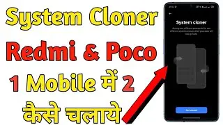 How to use system cloner in redmi | system cloner in redmi and poco devices